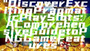 "Discover Exciting Pragmatic Play Slots: A Comprehensive Guide to PNG Game Features"